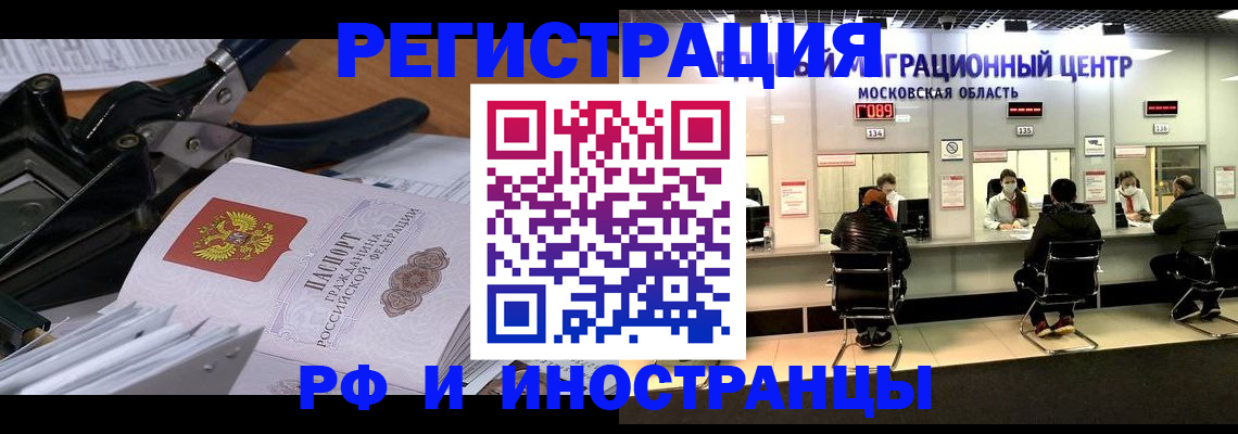 прописка регистрация в Камчатском крае