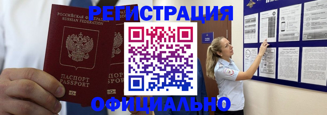 прописка штамп в Камчатском крае