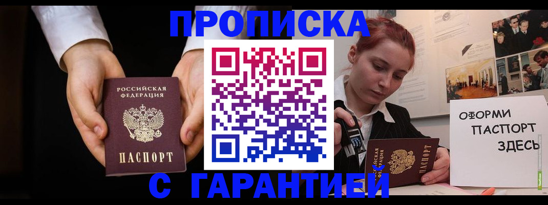 прописка для работы в Камчатском крае